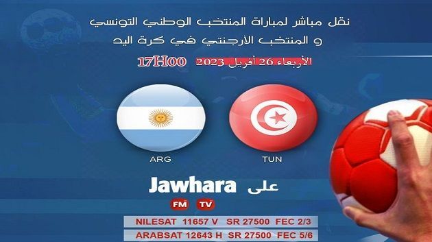 كرة اليد : تونس تفوز على الارجنتين