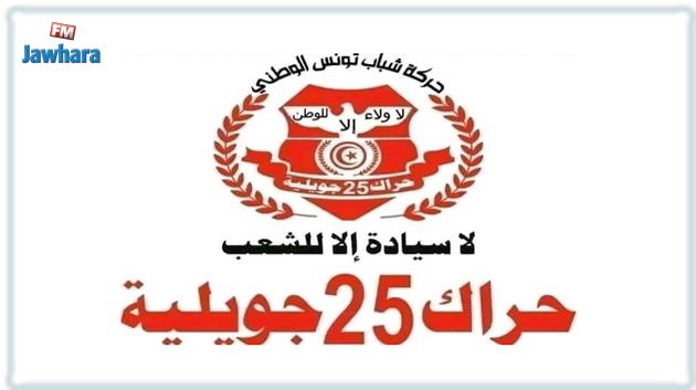 حراك 25 جويلية.. النواب يخدمون مصالحهم الشخصية ويسعون للحصول على جواز السفر الدبلوماسي