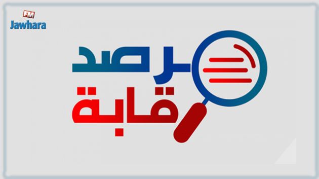 مرصد رقابة:  مؤسسات عمومية في وضعيات غير قانونية !! 