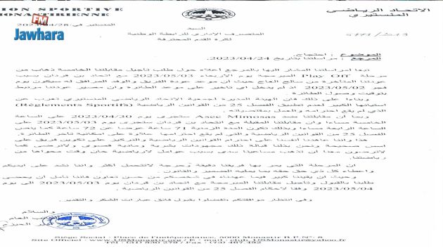 الإتحاد المنستيري يحتج رسميا على عدم تأجيل مباراته في بن ڨردان