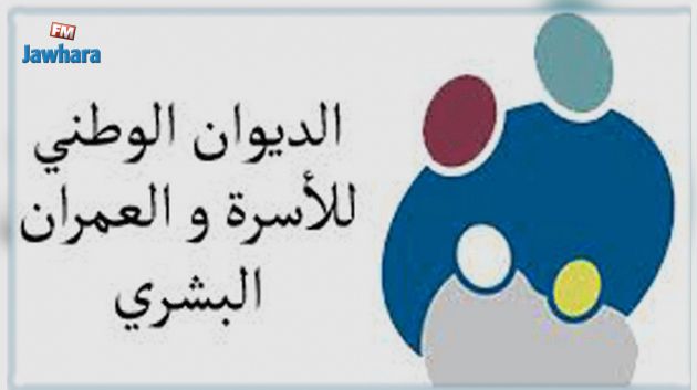 الديوان الوطني للاسرة والعمران البشري يطلق حملة 50 يوما من النشاط