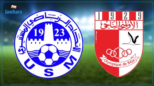 مرحلة التتويج: تأخير مباراة الاتحاد المنستيري والاولمبي الباجي