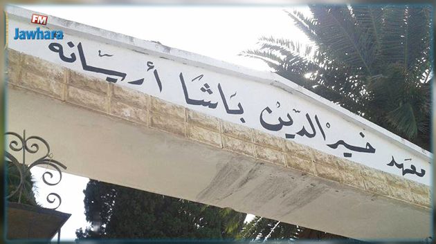 وقفة احتجاجية غدا بكافة معاهد أريانة المدينة