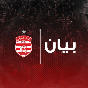 على اثر أحداث مباراة النخبة : النادي الإفريقي يعتذر من الملعب التونسي