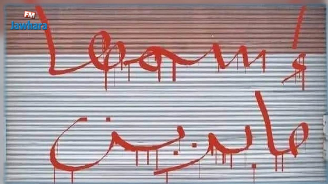 تونس – بالأمس رفقة ووفاء ومروة وسعاد واليوم يصبرون.. وماذا قُتل من العنف؟