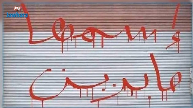 بالأمس رفقة ، وفاء ، مروى ، سعاد و اليوم صابرين ... و من العنف ما قتل؟