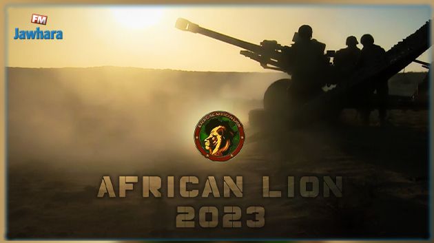 الجيش التونسي يُشارك في التمرين العسكري المشترك 'الأسد الإفريقي 23'