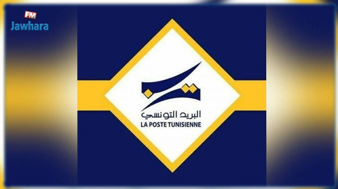 البريد التونسي يُصدر 4 طوابع بريدية جديدة البريد التونسي يُصدر 4 طوابع بريدية جديدة