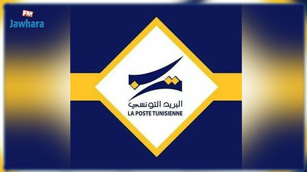 البريد التونسي يُصدر 4 طوابع بريدية جديدة
