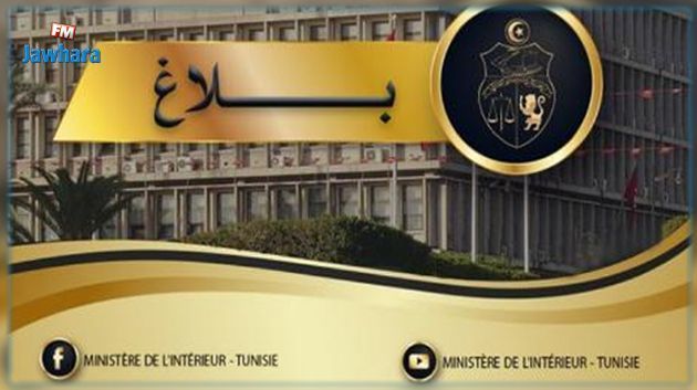 وزارة الداخلية تعلن عن تأجيل النقطة الإعلامية