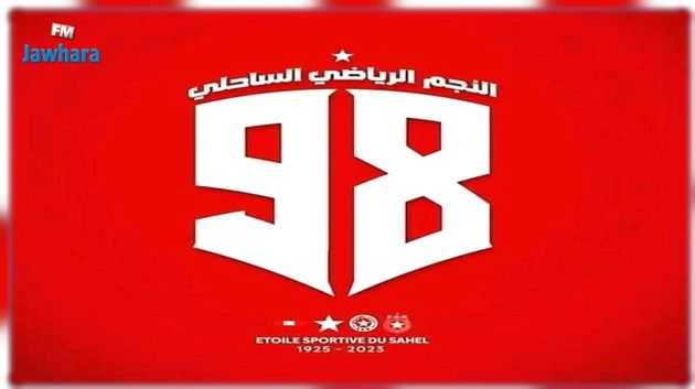 النجم الساحلي : 98 سنة من المجد و الألقاب و التاريخ