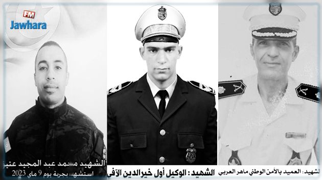 الداخلية تكشف هويات شهداء عملية جربة من الأمنيين
