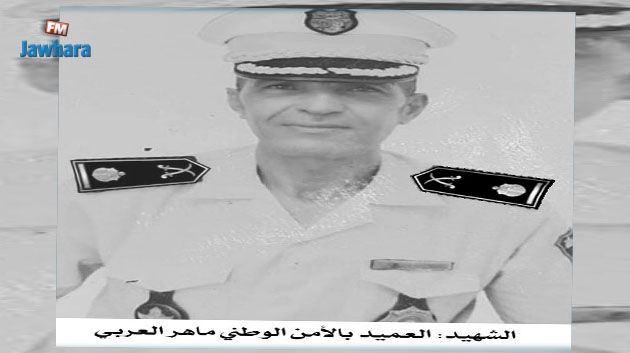 بنزرت: تشييع جثمان الشهيد العميد ماهر العربي إلى مثواه الأخير 