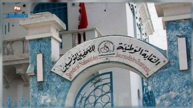 نقابة الصحفيين : تونس تصدر أعلى حكم قضائي في حقّ الصحافة التونسية