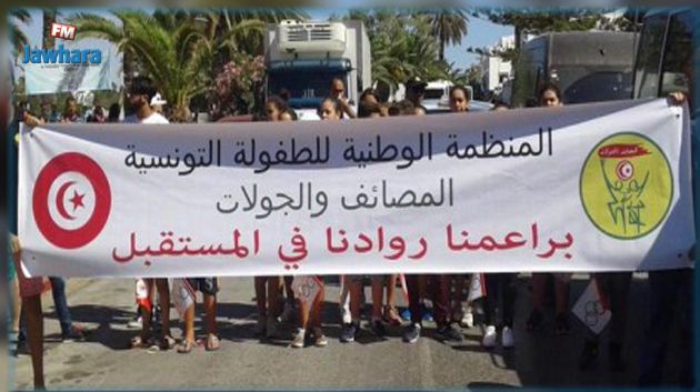 المنظمة الوطنية للطفولة التونسية 