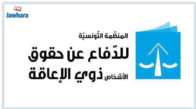 منسق منظمة الدفاع عن حقوق ذوي الإعاقة: نحو صياغة استراتيجية وطنية للنهوض بالأشخاص ذوي الإعاقة