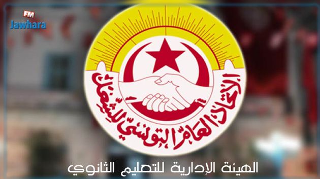 تعليق أشغال الهيئة الإدارية للتعليم الثانوي إلى الاثنين المقبل