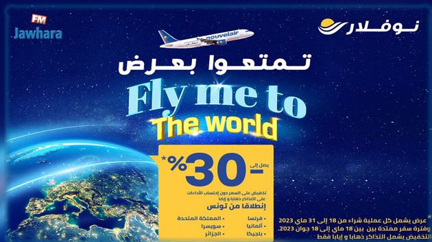  نوفلار تطلق عرضها الصيفيFly Me To The World    