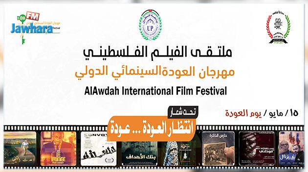 تتويج فيلم تونسي في مهرجان 