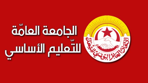 الجامعة العامة للتعليم الأساسي تستعد لتنظيم وقفات احتجاجية في المدارس الابتدائية 