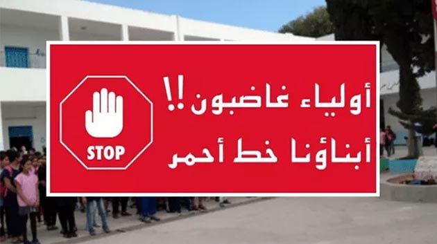 أزمة حجب الأعداد.. 'نداء استغاثة' من أولياء غاضبون لرئيس الجمهورية 
