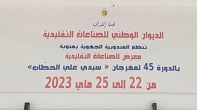 وزير الشؤون الدينية يفتتح الدورة 45 لمهرجان سيدي علي الحطّاب
