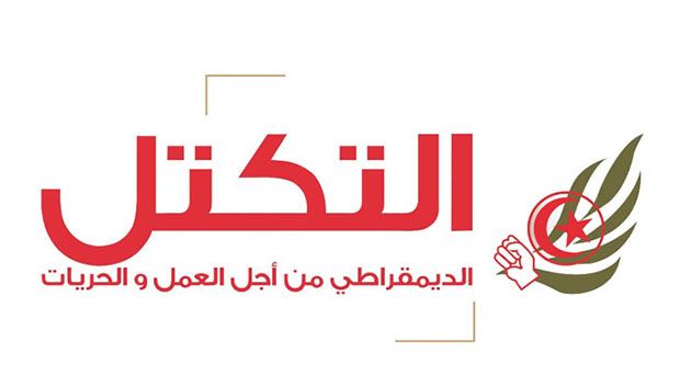 حزب التكتل يُعرب عن انشغاله إزاء 'تدهور وضع الحقوق والحريات في البلاد'