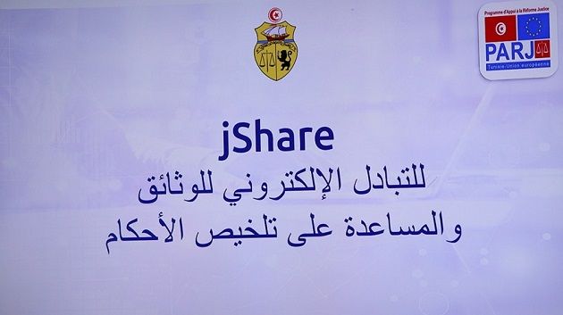وزيرة العدل تأذن بإطلاق منصة للتبادل الإلكتروني للوثائق القضائية