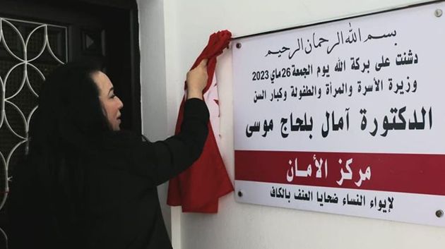 الكاف: افتتاح مركز 