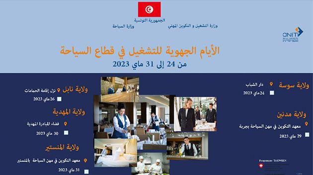 نابل: توفير 450 موطن شغل خلال اليوم الجهوي للتشغيل في القطاع السياحي