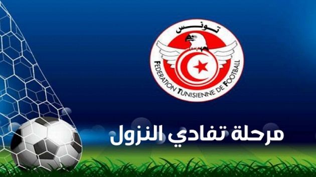أمل حمام سوسة و أولمبيك سيدي بوزيد يغادران الى الرابطة الثانية