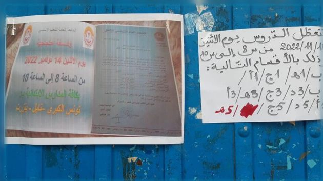 نابل: مدرّسو التعليم الإبتدائي يحتجوّن