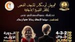 مهرجان 'أوسكار المسعف الصغير' للأفلام القصيرة الإسعافية من 2 إلى 4 جوان القادم