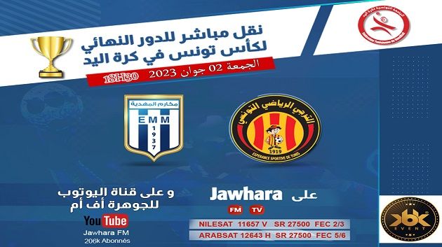 كرة اليد: نهائي كأس تونس أكابر و كبريات اليوم حصريا على قناة JAWHARA TV