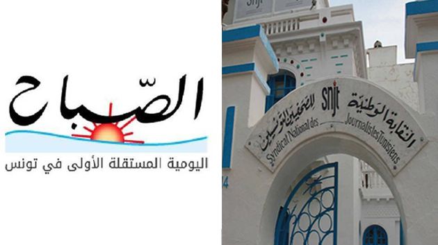 نقابة الصحفيين تعلن عن الانطلاق في جملة من التّحرّكات لإنقاذ دار الصباح