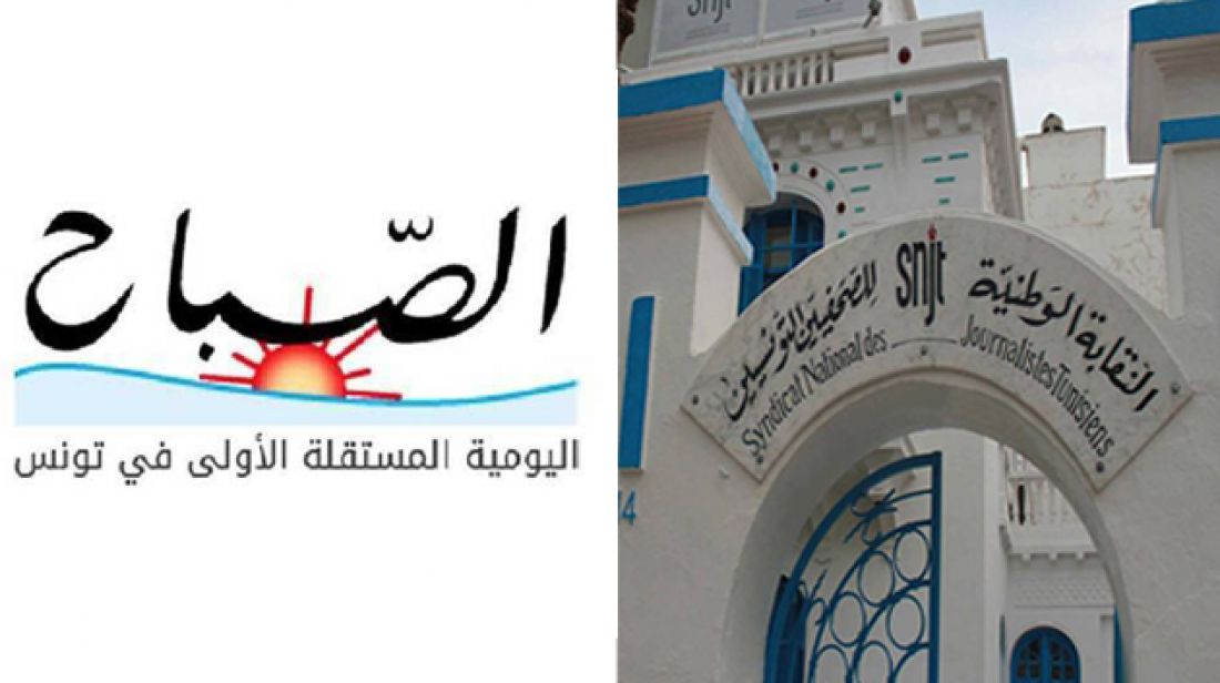 نقابة الصحفيين تعلن عن الانطلاق في جملة من التّحرّكات لإنقاذ دار الصباح نقابة الصحفيين تعلن عن الانطلاق في جملة من التّحرّكات لإنقاذ دار الصباح