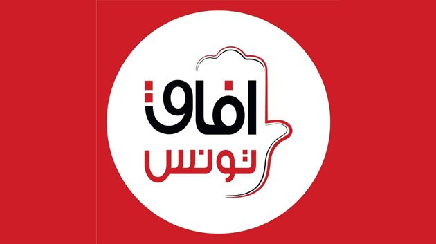  آفاق تونس يؤكد رفضه لكل اتفاق يمس من سيادة تونس 