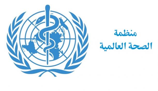 منظمة الصحة: استعدوا لمرض
