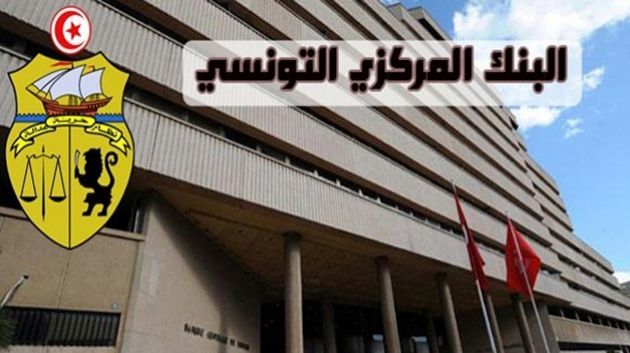 البنك المركزي يقرر الإبقاء على نسبة الفائدة الرئيسية دون تغيير