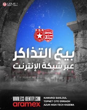 النجم الساحلي يعلن إنطلاق بيع تذاكر مباراة الإفريقي عبر الأنترنات