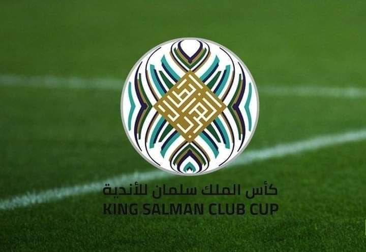 برنامج الفرق التونسية في الدور الأول من كأس الملك سلمان للأندية البطلة