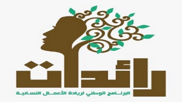 وزيرة المرأة: برنامج 