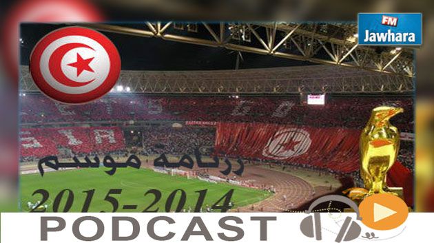 جوهرة سبور الساعة العاشرة ليلا ليوم السبت 28-02-2015