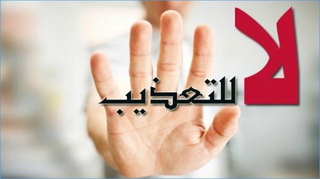 187 حالة تعذيب في تونس