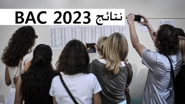  باكالوريا 2023: 36,38 بالمائة نسبة النجاح العامة في الدورة الرئيسية لامتحان الباكالوريا