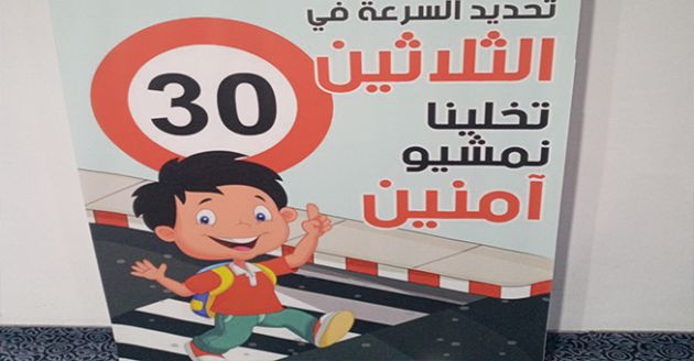 غياب مخفضات السرعة في محيط مدارس.. 90 قتيلا من الأطفال في حوادث مرور 