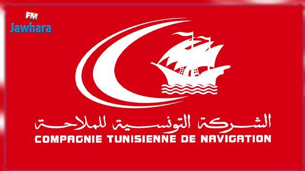 الشركة التونسية للملاحة تعتمد أسعارا تنافسية