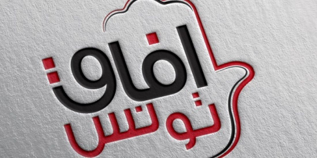 آفاق تونس يدعو إلى تجنب الإجراءات التعسفية ضد المهاجرين غير النظاميين آفاق تونس يدعو إلى تجنب الإجراءات التعسفية ضد المهاجرين غير النظاميين