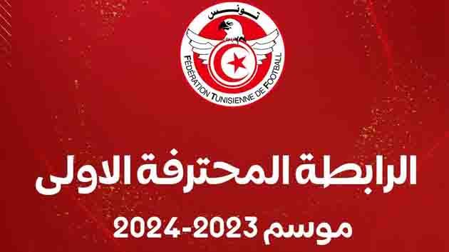 جامعة كرة القدم تؤكد عدم وجود أي تغيير على مستوى الانتدابات
