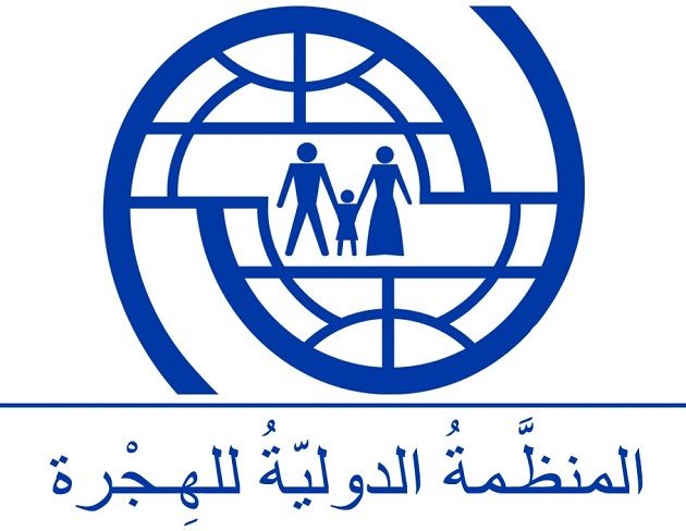 توقع تمديد المنظمة الدولية للهجرة في فترة تقديم المساعدات لفائدة المهاجرين العالقين